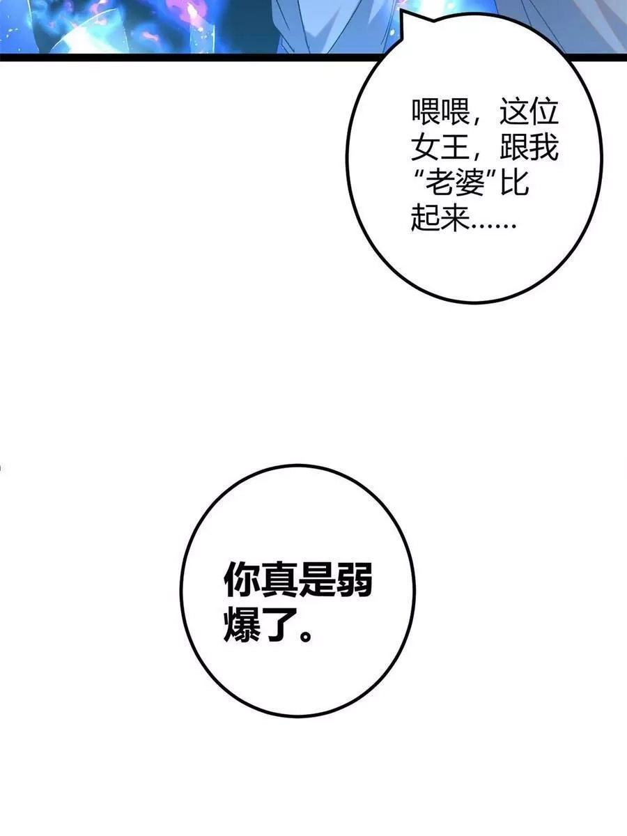 我的影子会挂机,203 暴走的女王,第29张